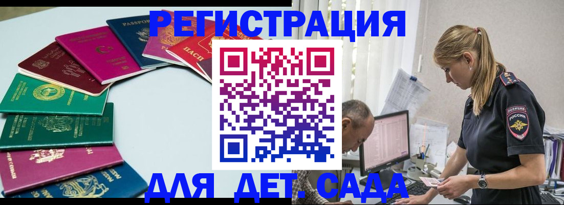 прописка 2025 в Брянске