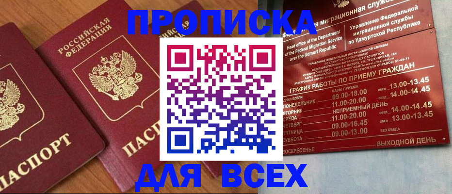 временная регистрация поиск в Брянске